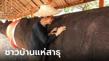 ฮือฮา พบต้นตะเคียนจมน้ำ 700 ปี ให้โชคชาวบ้านทั้งอำเภอ เปิดตำนานเข้าฝันชวนขนลุก