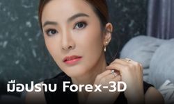 เปิดใจ "อาย วราไพรินทร์" ฉายานางฟ้า Forex-3D ลากไส้ติดคุกทั้งขบวนการ