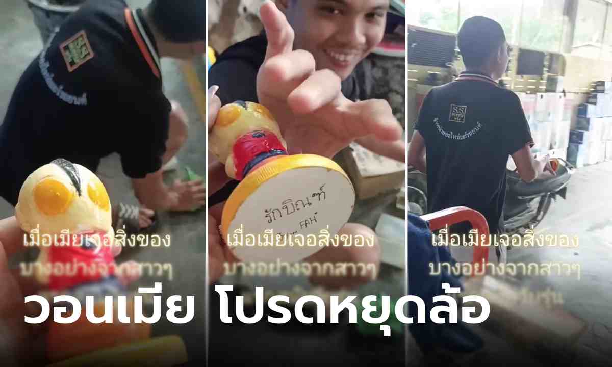 เมียเก็บบ้านเจอของขวัญแฟนเก่า ไม่โกรธแต่ล้อทั้งวัน ผัวสุดทนคว้าไปจัดการ จบปัญหา!