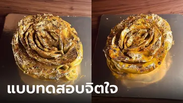 ร้านดังผุดเมนูใหม่ "เค้กกุหลาบสีทอง" เจอคอมเมนต์แซวยับ ถามดอกไม้แน่นะวิ?