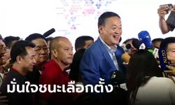 "เศรษฐา" มั่นใจเพื่อไทยชนะเลือกตั้ง ย้ำคะแนนยังนำอยู่ บอก "พิธา" ยังไม่ได้ต่อสายมา