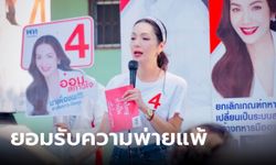 "อ๋อม สกาวใจ" สอบตก ส.ส.กทม. โพสต์ยอมรับความพ่ายแพ้ เคารพเสียงจากประชาชน