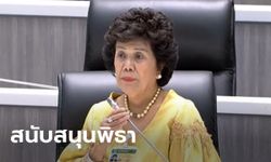 ส.ว.ประภาศรี สุฉันทบุตร ประกาศหนุนพิธา เป็นนายกรัฐมนตรีคนต่อไป