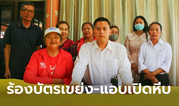 ผู้สมัครเพื่อไทยบุรีรัมย์เขต 7 ร้องนับคะแนนใหม่ ปมบัตรเขย่ง-สายรัดหีบถูกเปิด