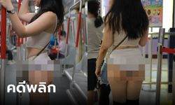 หนุ่มโพสต์จวก สาวบนรถไฟฟ้ากล้าใส่กางเกงแบบนี้ได้ไง สุดท้ายโป๊ะ รู้แล้วรูปมาจากไหน