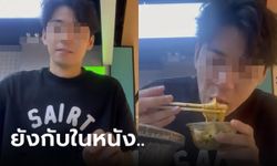 ฝาแฝดหนุ่มทำคอนเทนต์ มา 2 จ่าย 1 สลับตัวกินบุฟเฟต์ รีแอกชั่นเจ้าของร้านทำอึ้ง