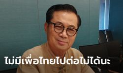อดิศร เพียงเกษ แนะก้าวไกลอย่ากินรวบประธานสภาฯ ขู่ไม่มีเพื่อไทยเดินต่อไม่ได้