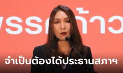 ก้าวไกล แถลงเหตุผล 3 ข้อต้องเป็นประธานสภาฯ เชื่อเพื่อไทยไม่ถอนตัวแม้ชวด