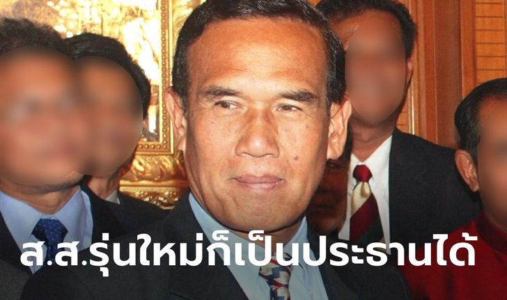 อุทัย พิมพ์ใจชน ลั่นประธานสภาฯ ไม่เกี่ยวอายุ เชื่อมือคุณภาพ ส.ส.รุ่นใหม่