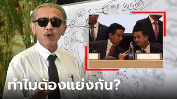 "ชูวิทย์" แฉมีคนทำก้าวไกล-เพื่อไทยแตกกัน เฉลยเองตำแหน่ง "ประธานสภา" สำคัญยังไง?