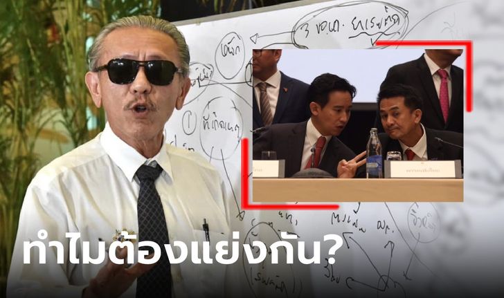 "ชูวิทย์" แฉมีคนทำก้าวไกล-เพื่อไทยแตกกัน เฉลยเองตำแหน่ง "ประธานสภา" สำคัญยังไง?