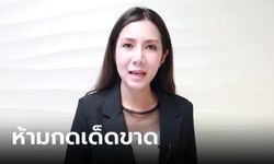 อย่ากดลิงก์! "นพวรรณ" เตือนมิจฉาชีพ SMS แจ้งจดมิเตอร์ไฟฟ้าผิด หลอกล้วงข้อมูล