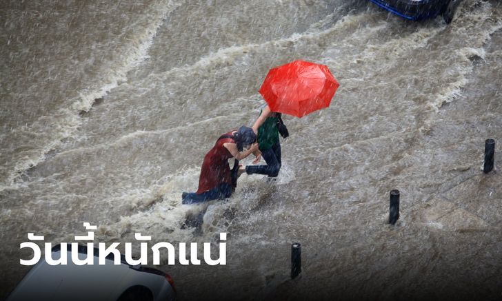 กรมอุตุฯ เตือนฝนถล่มทั่วไทย เสี่ยงน้ำท่วมฉับพลัน กทม.อ่วมด้วย 70%