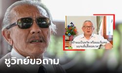 "ชูวิทย์" ขุดอีก คลิป "สนธิ" ดื่มฉี่ดูแลสุขภาพ ขนลุกจนต้องถาม แล้ว... ล่ะครับใช้ได้ไหม?