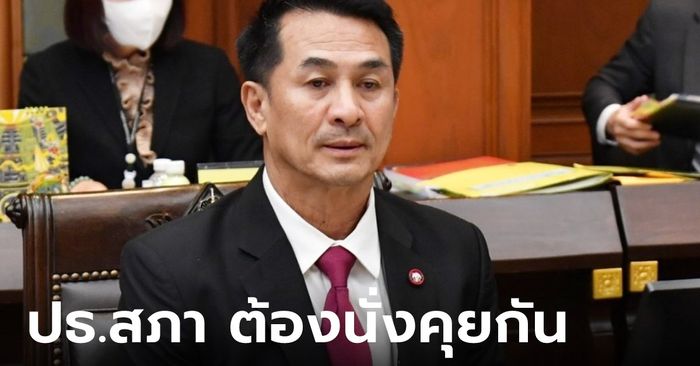 "ชลน่าน" ชี้ ปธ.สภา ไม่ใช่โควต้าพรรคใด เพื่อไทยยังไม่เคาะใครเหมาะ-ยังไม่คุยโผ ครม.