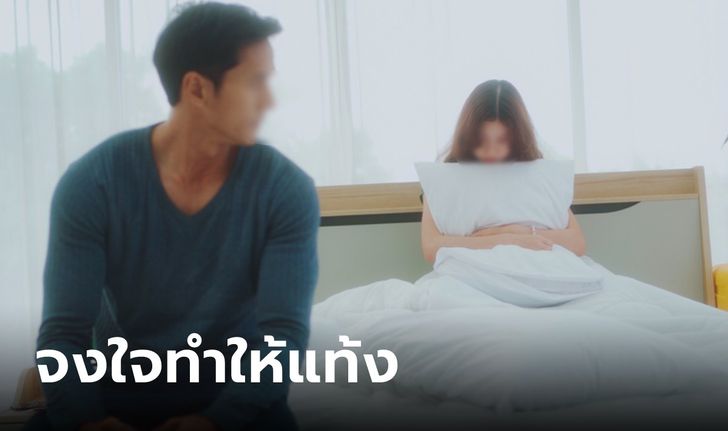 ข้องใจ เมียแท้ง 4 ครั้งใน 5 ปี แอบติดกล้องจนรู้ "จงใจ" ทำให้แท้ง เพื่อความสุขลูกติดสามี