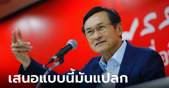 หยุดแปลก! "จาตุรนต์" ซัด ส.ว.ฝักใฝ่เผด็จการ เสนอ รบ.แห่งชาติ มีจิตสำนึกสืบทอดอำนาจ