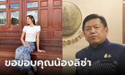 ผู้ว่าฯ อุดร ขอบคุณ "ลิซ่า" ทำให้คนทั่วโลกรู้จัก "ผ้ามัดหมี่ย้อมครามหมักโคลน"