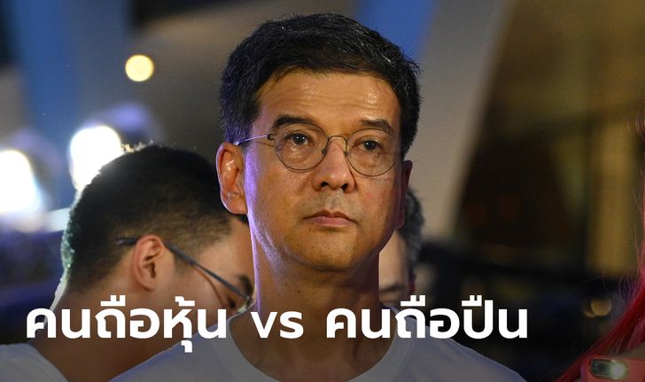 ศิธาโพสต์เทียบ คนถือหุ้นไม่ถึง 0.01% ถูกตรวจหนัก แต่คนรัฐประหารลอยนวล