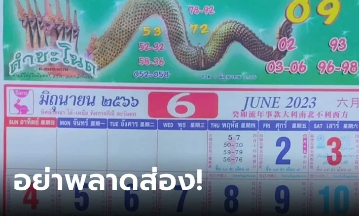 เลขเด็ดปฏิทินคำชะโนด﻿