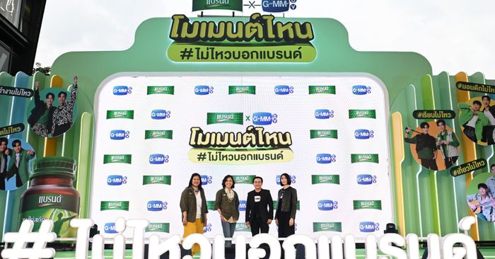 แบรนด์ซุปไก่สกัด x จีเอ็มเอ็มทีวี เปิดตัวแคมเปญ “โมเมนต์ไหน ไม่ไหวบอกแบรนด์”