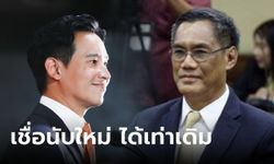 ปธ.กกต.ไม่กังวล ปชช.กดดันเรื่อง "พิธา" เชื่อนับคะแนนใหม่ แต่ละพรรคได้ ส.ส.เท่าเดิม