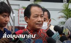 ศรีสุวรรณ โดนยุบสมาคม เหตุแอบอ้างชื่อคนไปขอจดทะเบียน