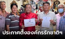 เดินหน้าต่อ! "ศรีสุวรรณ" ประกาศตั้งองค์กรรักชาติ รักแผ่นดิน เน้นตรวจสอบ-จับผิด