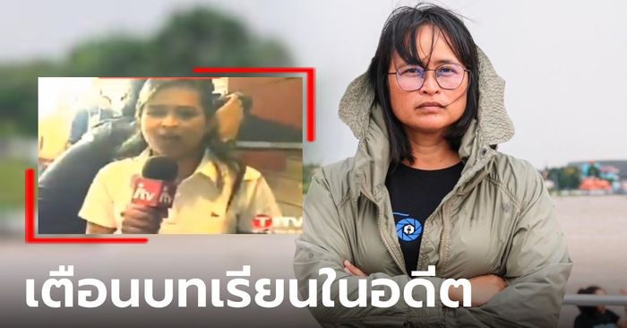 "แยม" ย้ำเจตนารมณ์กำเนิด ITV ถ้าจะกลับมาเป็นสื่อต้องมีศักดิ์ศรี อย่าลืมอดีตถูกปิดเพราะอะไร