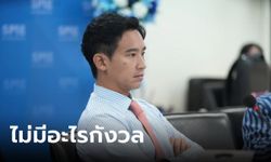 "พิธา" ชิลๆ มั่นใจ ทุกกระบวนการขัดขวาง ไม่อาจยั้งการเป็นนายกฯ คนที่ 30