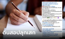 ได้เหรอ? เพจสายมูขาย "ดินสอเสก" สำหรับผู้สอบราชการ ยุคนี้เก่งอย่างเดียวไม่พอ