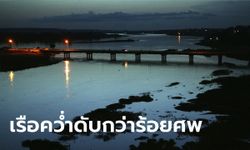 ไนจีเรียสลด! เรือขนแขกงานแต่งคว่ำกลางแม่น้ำ ดับแล้วกว่า 100 ศพ