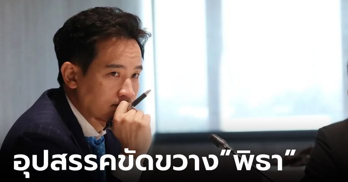 ลุ้น “พิธา” ผ่านด่านคุณสมบัติ หลัง กกต.ส่งสัญญาณเร่งรับรอง ส.ส.แต่ยังไม่ฟันธงว่าวันไหน