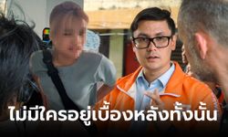 “โรม” ปัด "ก้าวไกล" อยู่เบื้องหลัง “หยก” เชื่อตัดสินใจเอง