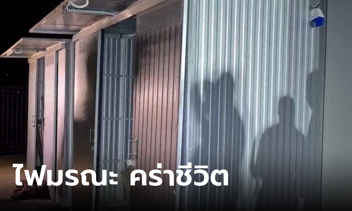 ไฟมรณะ ดับสลด! สาววัย 34 ปี เดินไปปัสสาวะข้างร้าน ถูกไฟฟ้าดูดเสียชีวิต