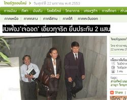 ฟ้อง เจ๊ฉอด บอสใหญ่เอไทม์ เอี่ยวฮั้วประมูลคลื่นวิทยุ