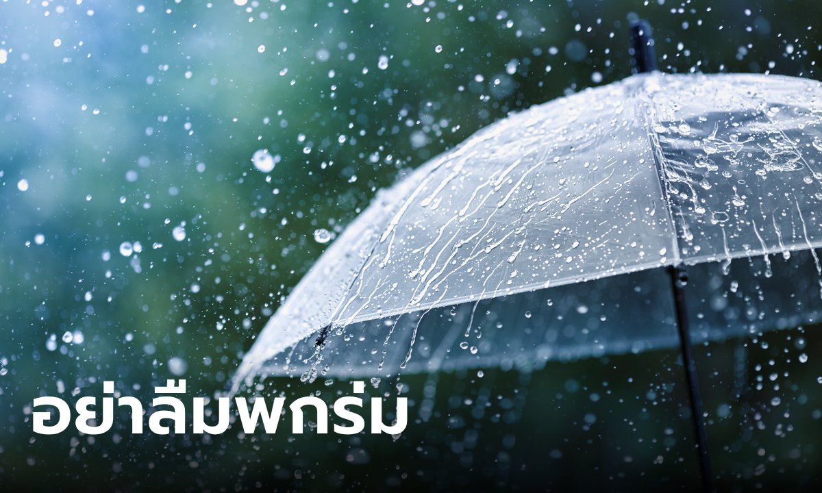 ฤทธิ์มรสุมทำมีฝนเพิ่ม ถล่มหนักไทยตอนบน-ตะวันออก กทม.ฝนฟ้าคะนอง 60%