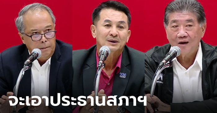 เพื่อไทย ยืนยันจะเอาประธานสภาฯ พร้อมรัฐมนตรี 14 คน เท่าก้าวไกล