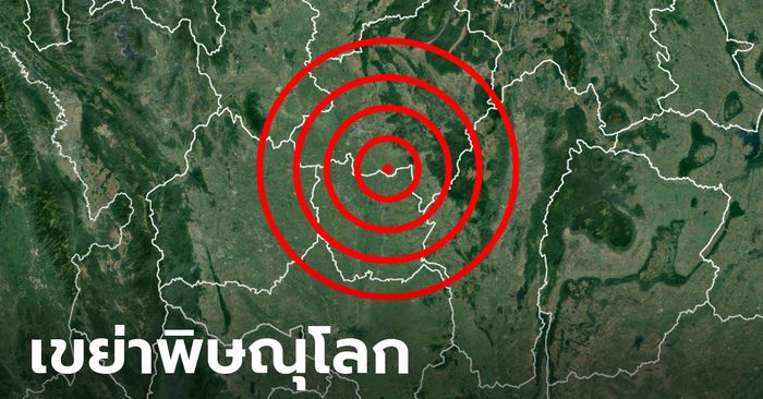 แผ่นดินไหวกลางดึก! อ.บางกระทุ่ม พิษณุโลก ขนาด 4.5 รับรู้หลายจังหวัด