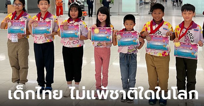 เด็กไทยเจ๋งไม่แพ้ใคร! เด็กไทยคว้ารางวัลการแข่งขันคณิตศาสตร์นานาชาติ 2023 IMWiC