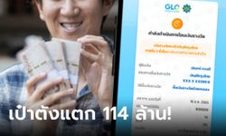 รางวัลที่ 1 สลากดิจิทัล งวดนี้แตกอีก 114 ล้านบาท รวยสุดถูก 4 ใบ รับเละ 24 ล้าน