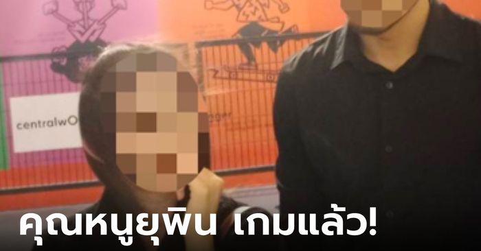 จับได้แล้ว "คุณหนูยุพิน" เจ้าแม่รับหิ้วของทิพย์ ตุ๋นมาราธอนตั้งแต่ปี 2559 เหยื่อหลายร้อยคน