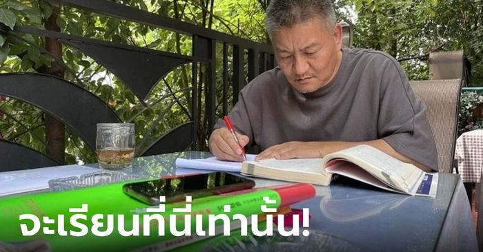 เศรษฐีสอบเข้า ม.ดัง 27 ครั้ง ลูกชายจบ ป.โท พ่อยังไม่ได้เป็นเฟรชชี่ ล่าสุดผลปีนี้ออกแล้ว!