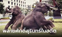 ครอบครัวเจ้าของเดิม "พลายศักดิ์สุรินทร์" เผยภาพพิธีส่งไปเป็นทูตสันถวไมตรี 22 ปีที่แล้ว