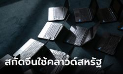 สหรัฐ-จีน หยุมหัวกันต่อ! รัฐบาลไบเดนเล็งกีดกันเข้าถึงเทคโนโลยีคลาวด์