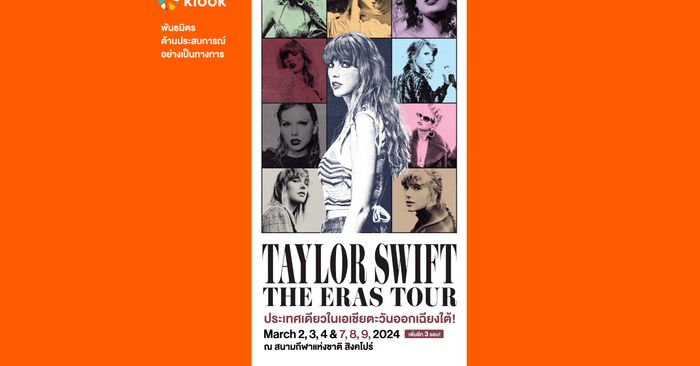 Taylor Swift | Eras Tour ห้ามพลาด กับแพ็คเกจบัตรคอนเสิร์ตจาก Klook