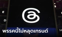 ก้าวไกล-เพื่อไทย-ไทยสร้างไทย บุก Threads แล้ว! คนแห่ติดตามเพียบ