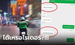 ห๊าาา ไรเดอร์ถามลูกค้า "ต้มมาม่ากินได้มั้ย?" โบ้ยร้านทำนาน รีบกลับบ้านนอน แต่สุดท้ายโป๊ะ