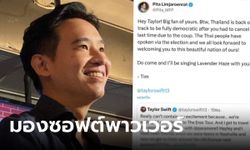 "พิธา" แจงดราม่าทวีต มอง "คอนเสิร์ต" สร้างมูลค่าเศรษฐกิจ ไม่ใช่แค่อุตสาหกรรมบันเทิง