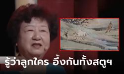 รายการดังโป๊ะ ผู้เชี่ยวชาญฟันภาพเป็น "ของปลอม" เจ้าของขำ ถาม "รู้ไหมฉันลูกใคร?"